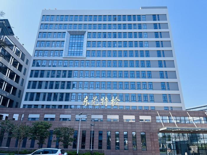 乃东广东省特种设备检测研究院东莞检测院实验室设备及配套服务项目